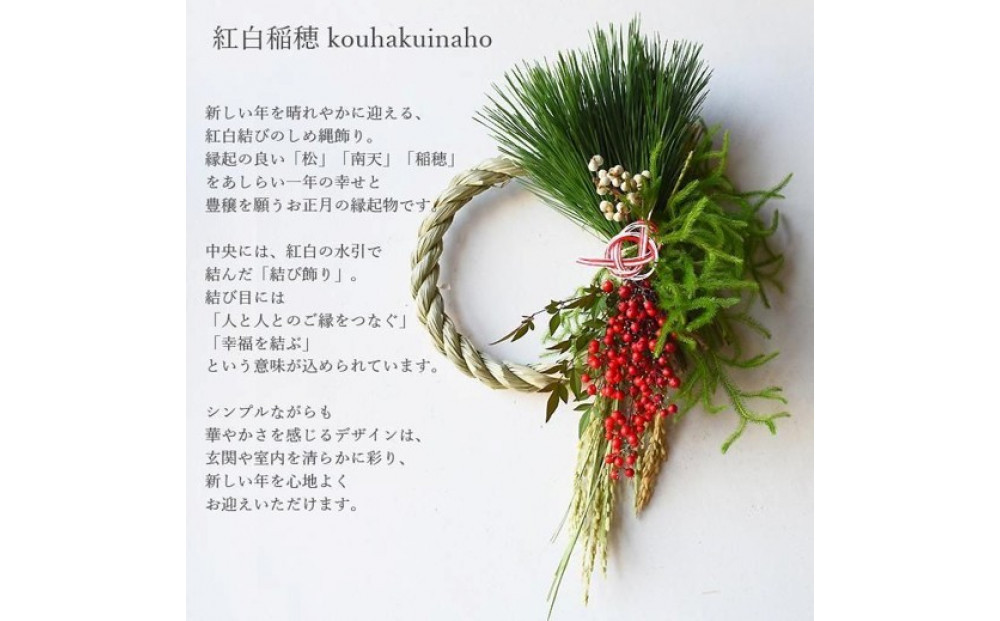 【年内発送】迎春 お正月 しめ縄 しめ飾り 玄関飾り ドライフラワー&生花 リース 紅白稲穂 生花からドライフラワーへ【 年内配送 先行予約 年末年始 正月 送料無料 門真市 】