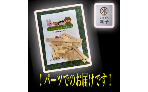 組子　組子細工　手作りキット 5こセット　天然木　白木　伝統工芸　体験　和　和柄　職人　ハンドメイド　セルフ　趣味【組子細工 くみこ アート 和 伝統工芸 和モダン 和風 誕生日 ギフト プレゼント 大阪府 門真市 】