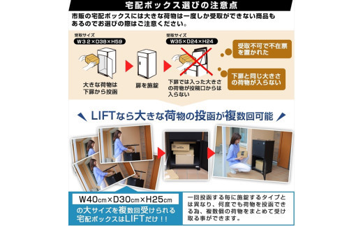 LIFT 宅配ボックス 戸建て 大容量 置き配 防水 屋外 盗難防止 投函説明用マグネットシート【 宅配ボックス 大阪府 門真市 】