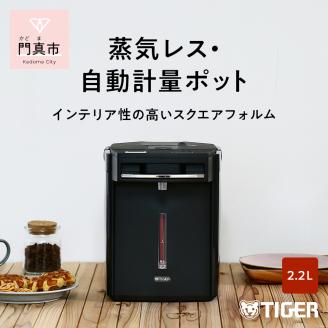 H-48 タイガー魔法瓶 蒸気レスVE電気まほうびん PIM-G220K ブラック 2.2L: 門真市ANAのふるさと納税