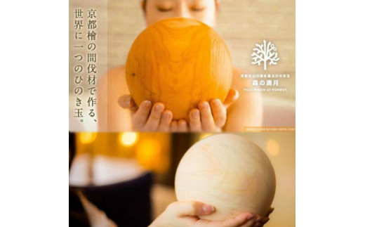 京都北山の風を運ぶひのき玉「森の満月」【間伐材 檜風呂 インテリア デスクアイテム 背割り サンドペーパー付属 ベージュ 無垢の檜 専用箱付き お中元 お歳暮 父の日 母の日 ギフト用 大阪府 門真市 】