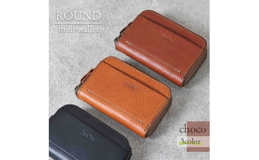 【色/チョコ】 ラウンドファスナーミニ財布・小銭入れ TowaRe:［トワリ］ 本革 レザー【ラウンドファスナー型 お札収納可能 金具類アンティーク色 エイジング 小銭15～20枚 カードは5枚 お中元 大阪府 門真市 】
