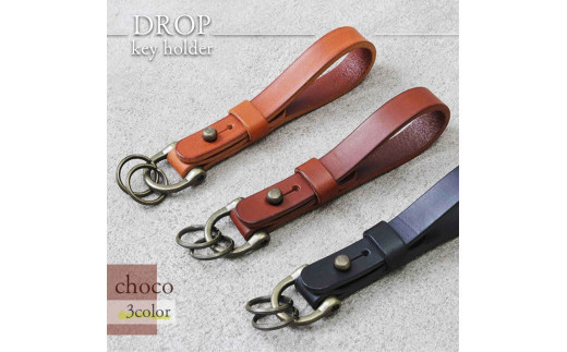 【色/チョコ】 ドロップ・キーホルダー TowaRe:［トワリ］ 本革 レザー【金具アンティーク色　ねじ式Dカン 一枚革使用 贈り物 ファッション小物 お中元 お歳暮 父の日 母の日 ギフト用 大阪府 門真市 】