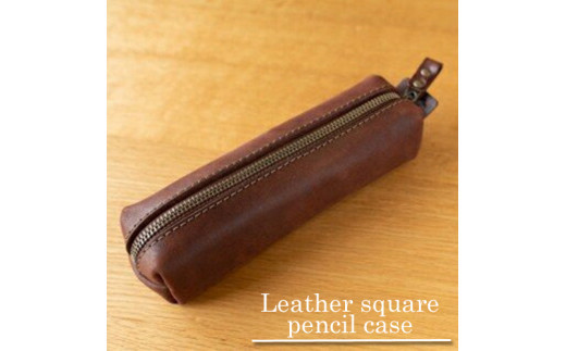 革の四角いペンケース（ブラウン） 革 レザー【ペン10本収納可能 文房具 モストロレザー アンティーク調色味 お中元 お歳暮 父の日 母の日 ギフト用 エイジング 植物タンニンなめし ファッション小物 大阪府 門真市 】