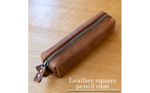 革の四角いペンケース（ライトブラウン） 革 レザー【ペン10本収納可能 文房具 モストロレザー アンティーク調色味 お中元 お歳暮 父の日 母の日 ギフト用 エイジング 植物タンニンなめし ファッション小物 大阪府 門真市 】
