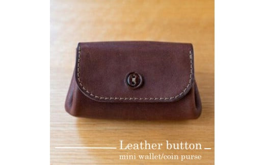 革ボタンのミニ財布・小銭入れ（ブラウン）【ボタン二つ穴デザイン コンパクトサイズ モストロレザー使用 エイジング 布で乾拭き ファッション小物 お中元 お歳暮 父の日 母の日 ギフト用 大阪府 門真市 】