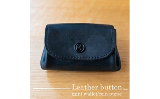 革ボタンのミニ財布・小銭入れ（ブラック）【ボタン二つ穴デザイン コンパクトサイズ モストロレザー使用 エイジング 布で乾拭き ファッション小物 お中元 お歳暮 父の日 母の日 ギフト用 大阪府 門真市 】