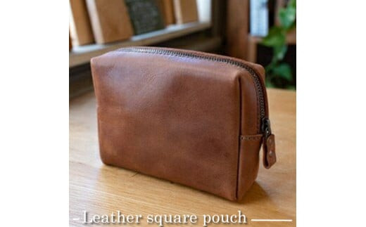 革の四角いポーチ（ライトブラウン）【シンプル モストロレザー使用 植物タンニンなめし エイジング アンティーク調金具 ファッション小物 お中元 お歳暮 父の日 母の日 ギフト用 大阪府 門真市 】