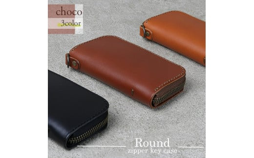 【色/チョコ】 ラウンドファスナーキーケース 本革 レザー 【革 レザー 大阪府 門真市 】