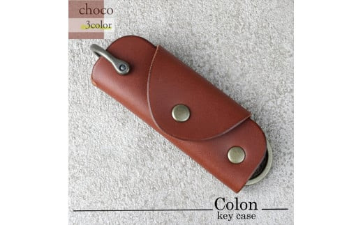 【色/チョコ】 コロン・キーケース 本革 レザー 【革 レザー 大阪府 門真市 】
