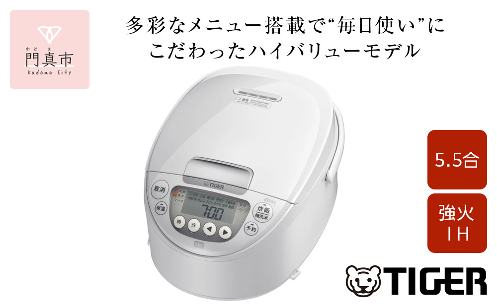 2025年度新製品 タイガー魔法瓶(TIGER) 炊飯器 5.5合 IH式 炊きたて 遠赤黒厚釜  お手入れ簡単 パンメニュー  おにぎりメニュー  ピュアホワイト  JPW-M100WY　大阪府門真市