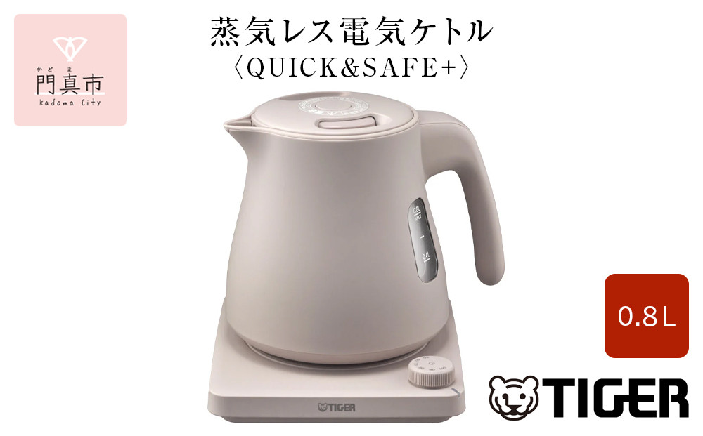 タイガー魔法瓶 温度調節機能つき蒸気レス電気ケトル PTV-A080CB ブロンドベージュ 0.8L【 電気ケトル 電化製品 家電 コンパクト シンプル 安心 安全 タイガーケトル 大阪府 門真市 】