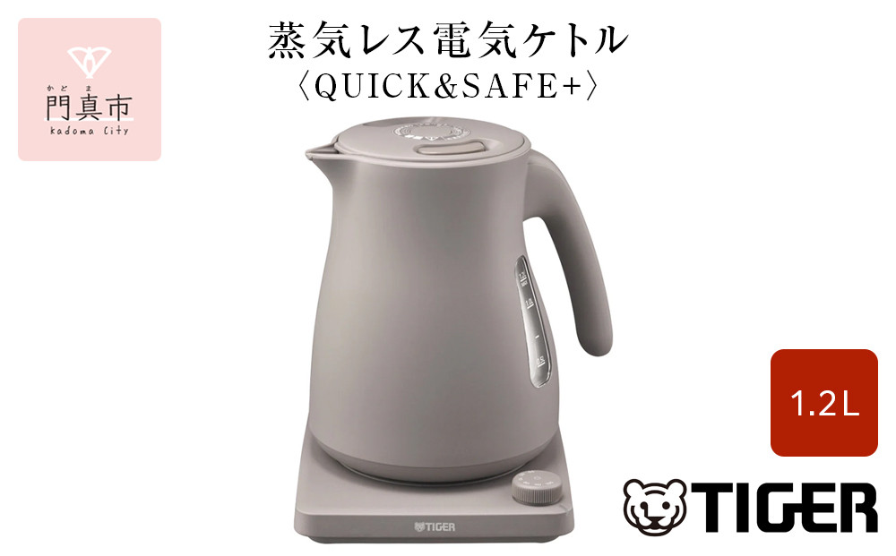 タイガー魔法瓶 温度調節機能つき蒸気レス電気ケトル PTV-A120HC チェスナッツグレー 1.2L【 電気ケトル 電化製品 家電 コンパクト シンプル 安心 安全 タイガーケトル 大阪府 門真市 】