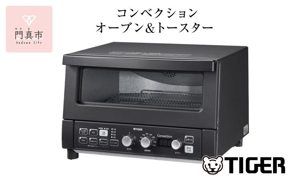 タイガー魔法瓶 コンベクションオーブン&トースター KAV-A130KM マットブラック【 トースター 電化製品 家電 パントースター 食パン おいしい おしゃれ うまパントースター 大阪府 門真市 】