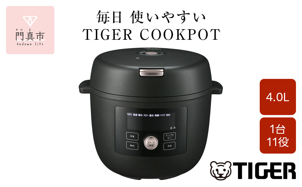 タイガー魔法瓶  電気圧力調理鍋　COK-B400KM マットブラック　4.0L＜TIGER COOKPOT＞【 電気調理鍋 電気鍋 鍋 炊飯器 家電 クックポット 低温 無水 発酵 炊飯 温め 大阪府 門真市 】