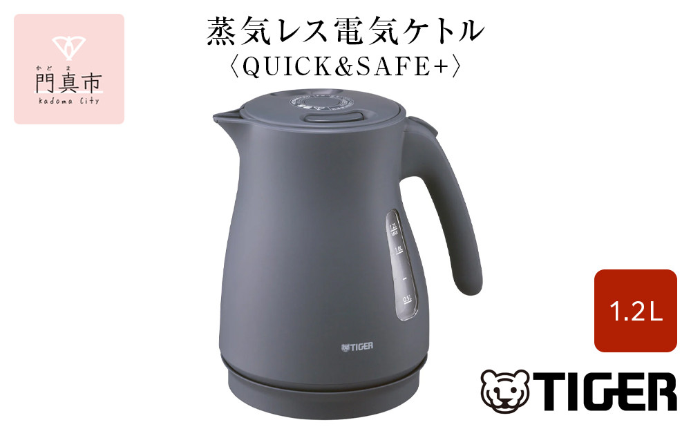 タイガー魔法瓶 蒸気レス電気ケトル PCV-A120KN ナイトブラック 1.2L【 電気ケトル 電化製品 家電 コンパクト エレガント 安心 安全 スピード沸とう タイガーケトル 省スチーム 大阪府 門真市 】