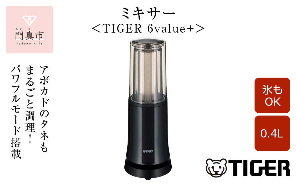 タイガー魔法瓶 ミキサー SKR-W400KD ディープブラック【ミキサー 電化製品 家電 安全設計 静音 ハイパワー コンパクト 4枚刃 ジューサー スムージー カップ・フタ食器洗い乾燥機対応 大阪府 門真市 】