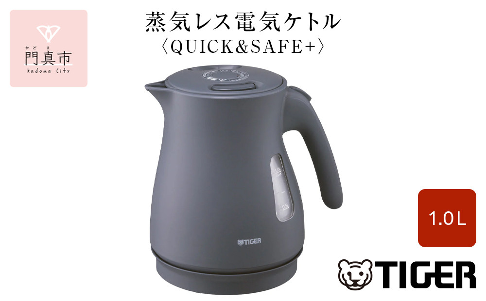 タイガー魔法瓶 蒸気レス電気ケトル PCV-A100KN ナイトブラック 1.0L【電気ケトル 電化製品 家電 コンパクト エレガント 安心 安全 スピード沸とう タイガーケトル 省スチーム 大阪府 門真市 】●