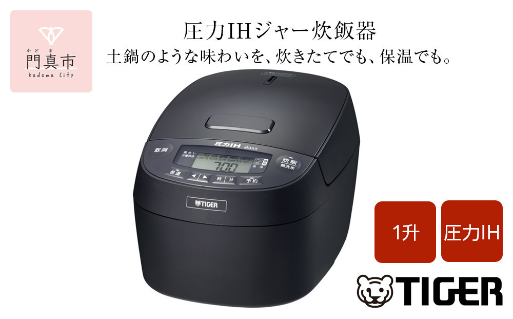 タイガー魔法瓶 圧力IHジャー 炊飯器 JPV-C180KG 1升炊き【家電 炊飯器 炊きたて 炊飯ジャー 粒立ち 土鍋 ふっくら ごはん おいしい あまい 大阪府 門真市 】