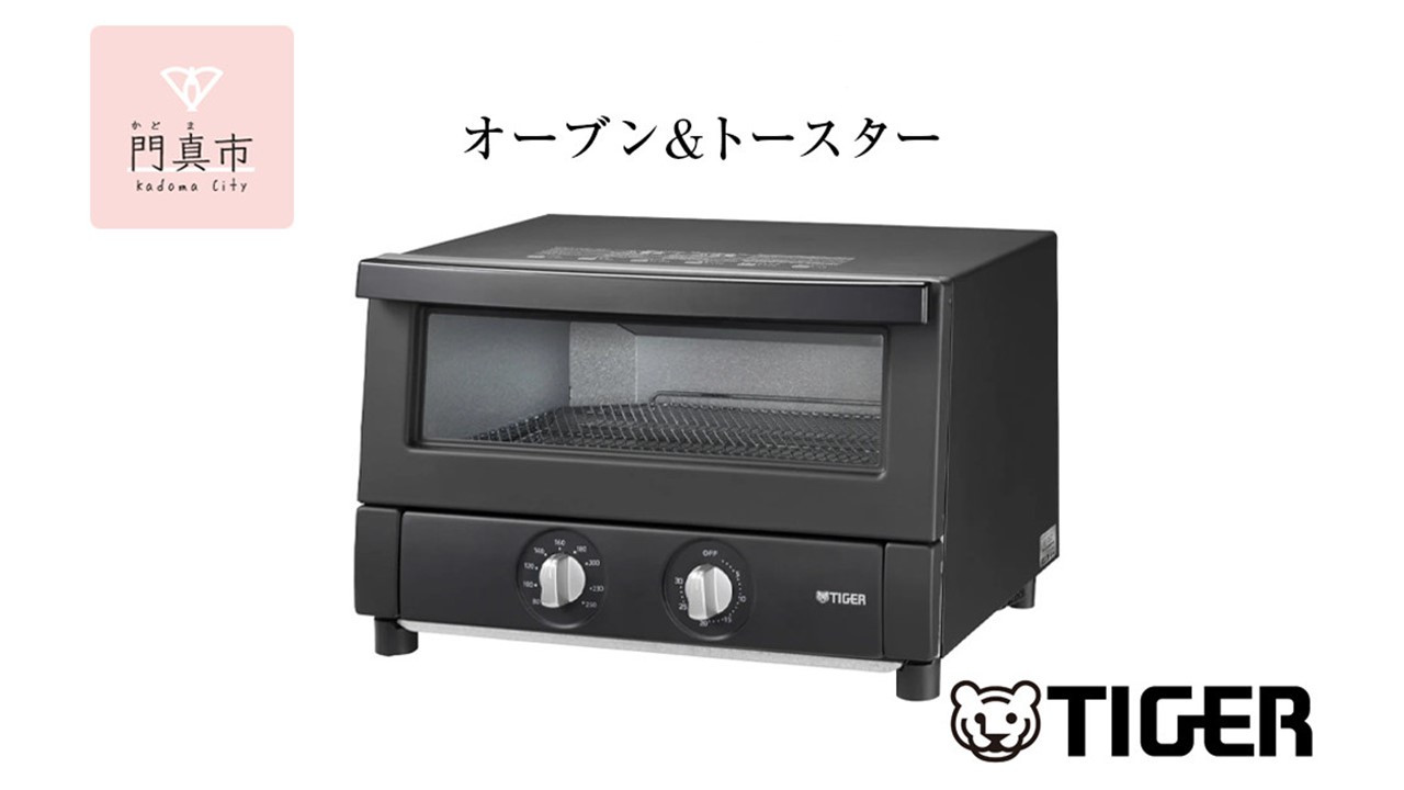 タイガー魔法瓶 オーブントースター KAV-B130KM マットブラック【 トースター 電化製品 家電 パントースター 食パン おいしい おしゃれ うまパントースター 大阪府 門真市 】