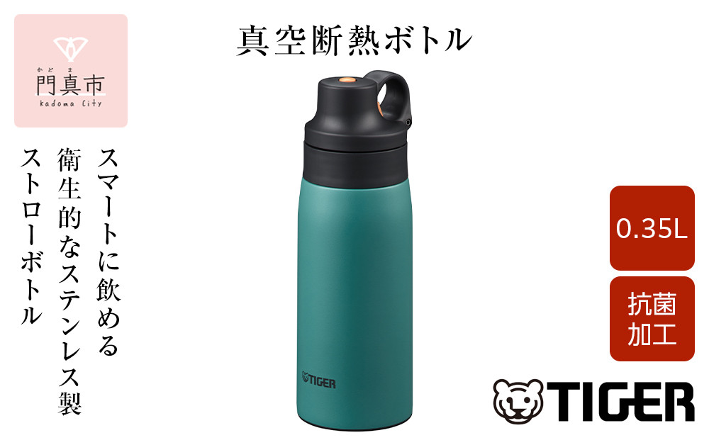 タイガー魔法瓶 真空断熱ボトル MCS-A35N GTビジリアン  0.35L ステンレス製ストロー マグボトル  ステンレスボトル 真空断熱ボトル 保冷 在宅 タンブラー利用可　【 大阪府門真市 家電 電化製品 キッチン家電 生活家電 新生活 新生活応援 】