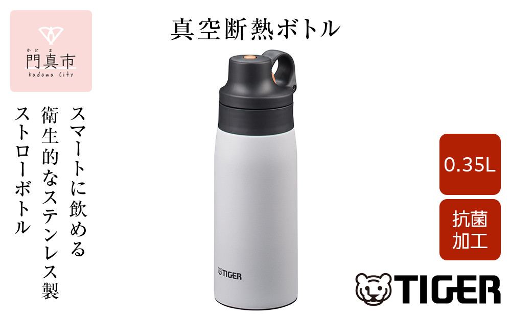 タイガー魔法瓶 真空断熱ボトル MCS-A35N WTスノードロップ  0.35L ステンレス製ストロー マグボトル  ステンレスボトル 真空断熱ボトル 保冷 在宅 タンブラー利用可　【 大阪府門真市 家電 電化製品 キッチン家電 生活家電 新生活 新生活応援 】