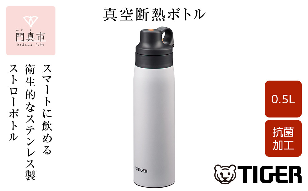 タイガー魔法瓶 真空断熱ボトル MCS-A50N WT スノードロップ   0.5L ステンレス製ストロー マグボトル  ステンレスボトル 真空断熱ボトル 保冷 在宅 タンブラー利用可 大阪府門真市