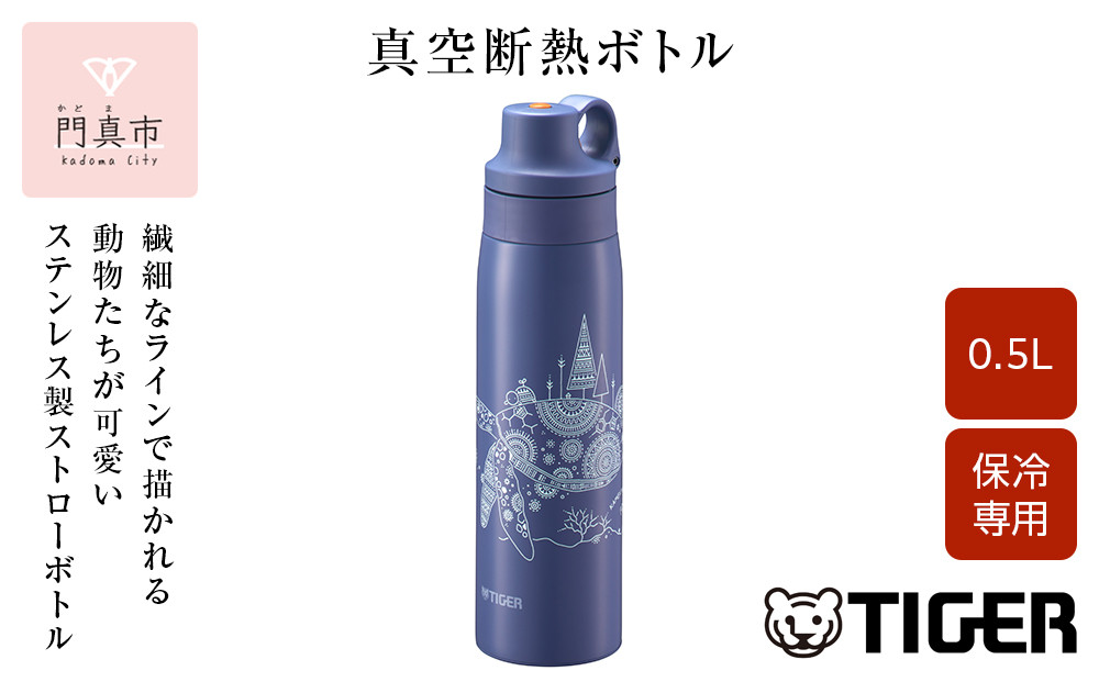 タイガー魔法瓶 真空断熱ボトル MCS-A501 AS カメ   0.5L ステンレス製ストロー マグボトル  ステンレスボトル 真空断熱ボトル 保冷 在宅 タンブラー利用可 かめいち堂 【 大阪府門真市 家電 電化製品 キッチン家電 生活家電 新生活 新生活応援 】
