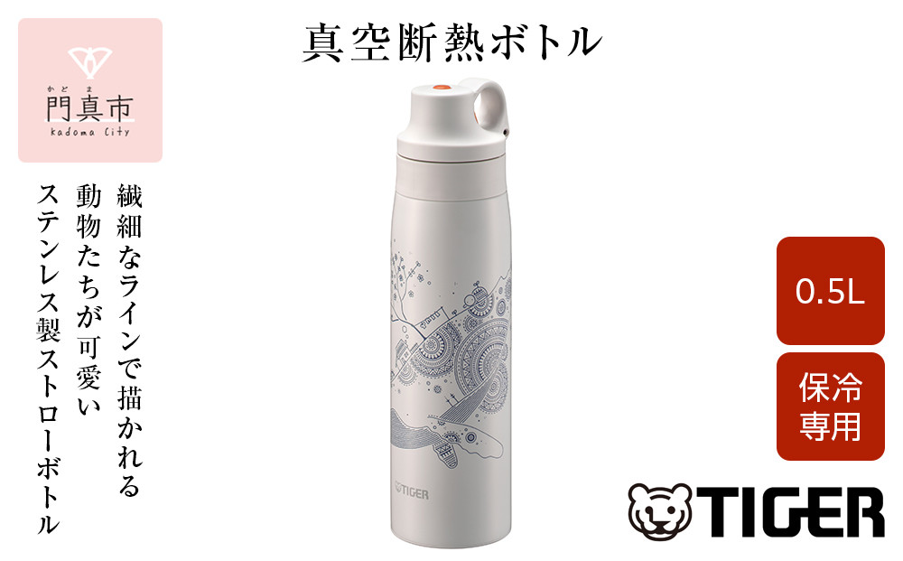 タイガー魔法瓶 真空断熱ボトル MCS-A501 WS クジラ   0.5L ステンレス製ストロー マグボトル  ステンレスボトル 真空断熱ボトル 保冷 在宅 タンブラー利用可 かめいち堂【 大阪府門真市 家電 電化製品 キッチン家電 生活家電 新生活 新生活応援 】