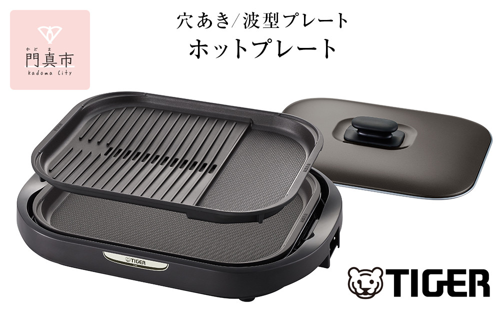 タイガー魔法瓶 ホットプレート CRC-B202T ブラウン【電化製品 家電 焼肉 焼き肉  鉄板焼き  穴あき・波型プレート　ヘルシー焼肉 大阪府 門真市 】