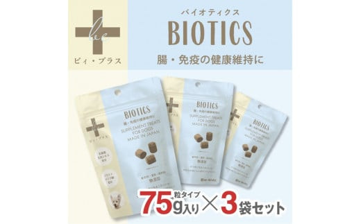 犬用おやつサプリメント　ビィ・プラス バイオティクス  3袋セット