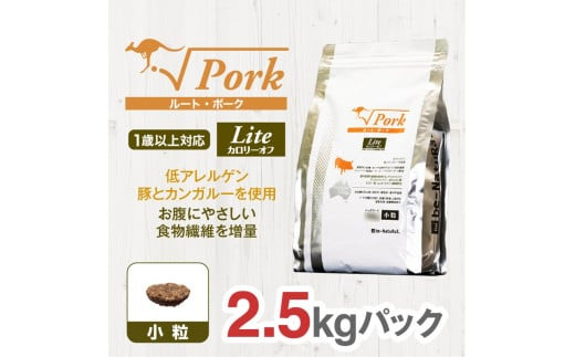 ドライドッグフード　ルート・ポーク・ライト 小粒 2.5kg