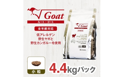 ドライドッグフード　ルート・ゴート 小粒 4.4kg