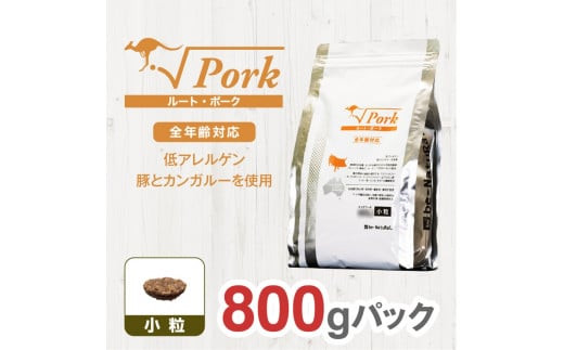 ドライドッグフード　ルート・ポーク 小粒 800g