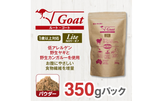 ドライドッグフード　ルート・ゴート・ライト パウダー 350g