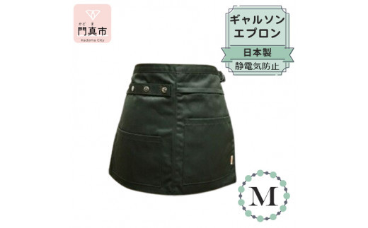 ギャルソンエプロン 日本製 Ｍサイズ color：カーキ【ギャルソン　エプロン　日本製　Mサイズ　カーキ　お尻まで覆うデザイン　ポケット　ポリエステル　速乾　 大阪府 門真市 】
