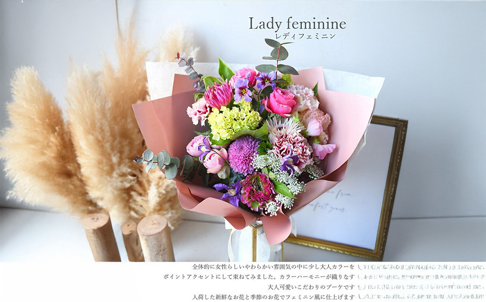 スタイルブーケ　レディ・フェミニン【スタイル　ブーケ　レディ　フェミニン　花束 花 誕生日 結婚記念日　女性らしいやわらかい雰囲気　少し大人カラーをポイントアクセント 大阪府 門真市 】