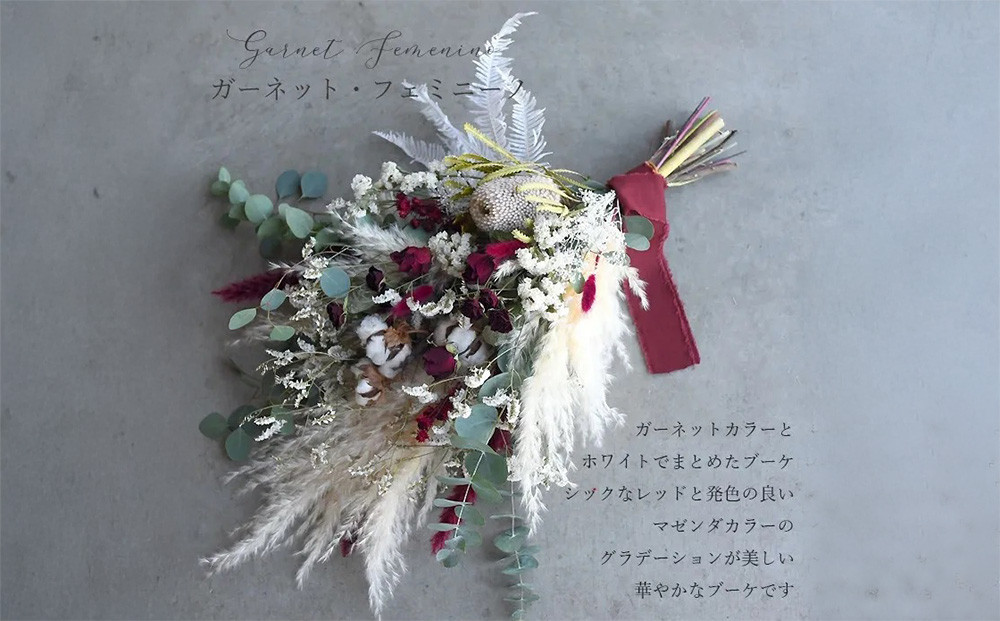 ドライフラワー ブーケ 花束 スワッグ「ガーネットフェミニーノ」