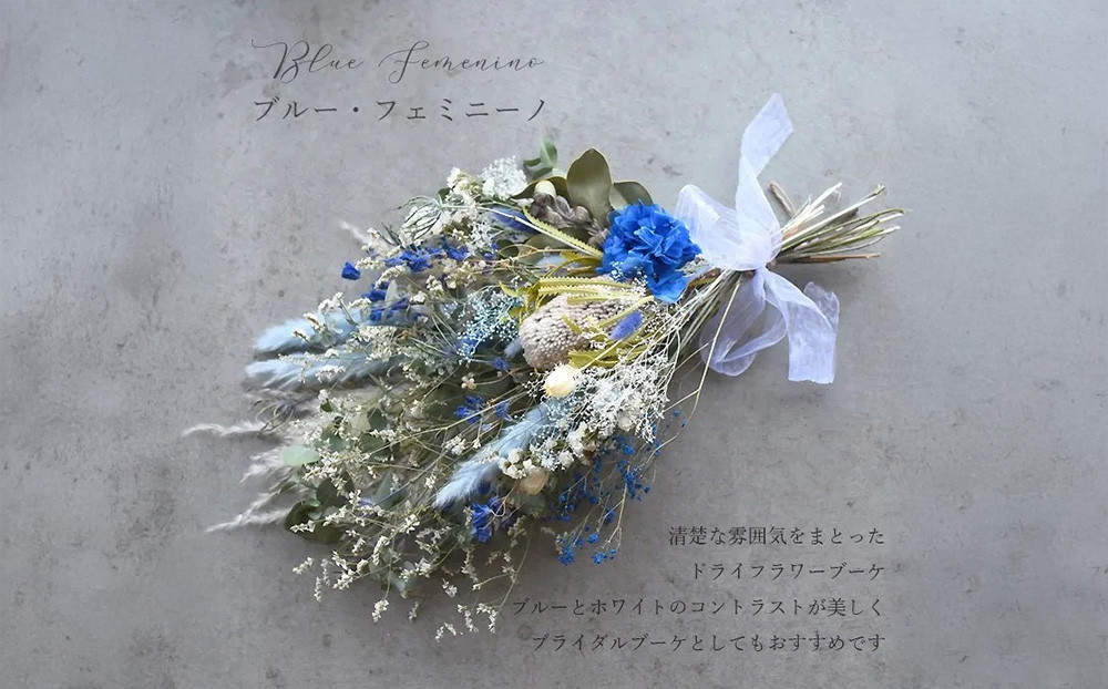 ドライフラワー ブーケ 花束 スワッグ「ブルーフェミニーノ」