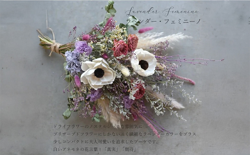 ドライフラワー ブーケ 花束 スワッグ「ラベンダーフェミニーノ」