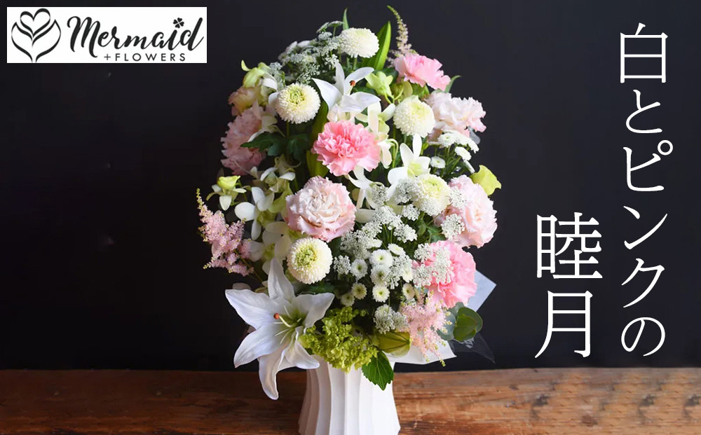【通年】お供え用フラワーアレンジメント・睦月(ピンク系)【お供え　フラワー　アレンジメント 命日　仏事　お悔み　お花　たっぷり　上品　ぎっしり　お花をたっぷり使って高さを出したデザイン 大阪府 門真市 】