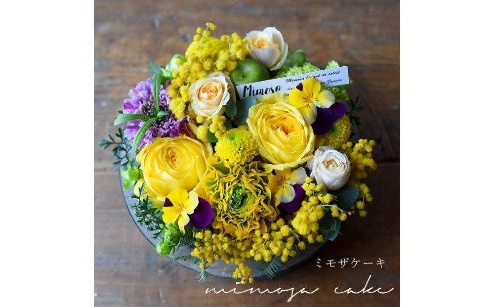 季節限定ガトーシャルマント「ミモザケーキ」 期間限定ミモザケーキ アレンジ サプライズ 誕生日 成人式 卒業祝い 初節句 ひな祭り バレンタイン お返し 「ガトーシャルマント」プレゼント フラワーケーキ アレンジ 送料無料 ケーキBOX入り 生花 フラワー ギフト 記念日 結婚 マカロン