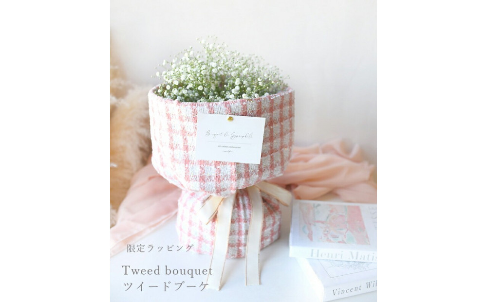 かすみそう「ツイードブーケ」 かすみ草 カスミソウ 花束(小さいサイズ) 花 誕生日 成人式 卒業祝い 初節句 ひな祭り バレンタイン お返し 結婚 ウエディング 送別 祝い プレゼント ギフト 結婚祝い お礼 花束 生花 ドライフラワーにも 送料無料 退職祝い お母さん 記念日