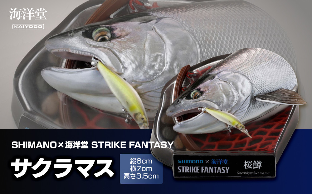 SHIMANO×海洋堂 STRIKE FANTASY　STRIKEFANTASY サクラマス