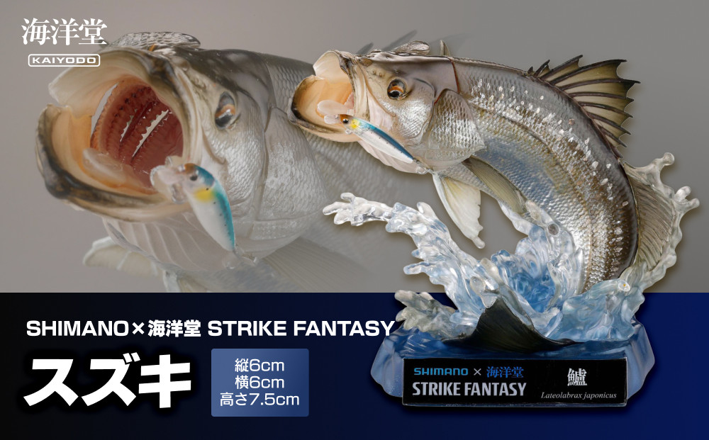 SHIMANO×海洋堂 STRIKE FANTASY　STRIKEFANTASY スズキ