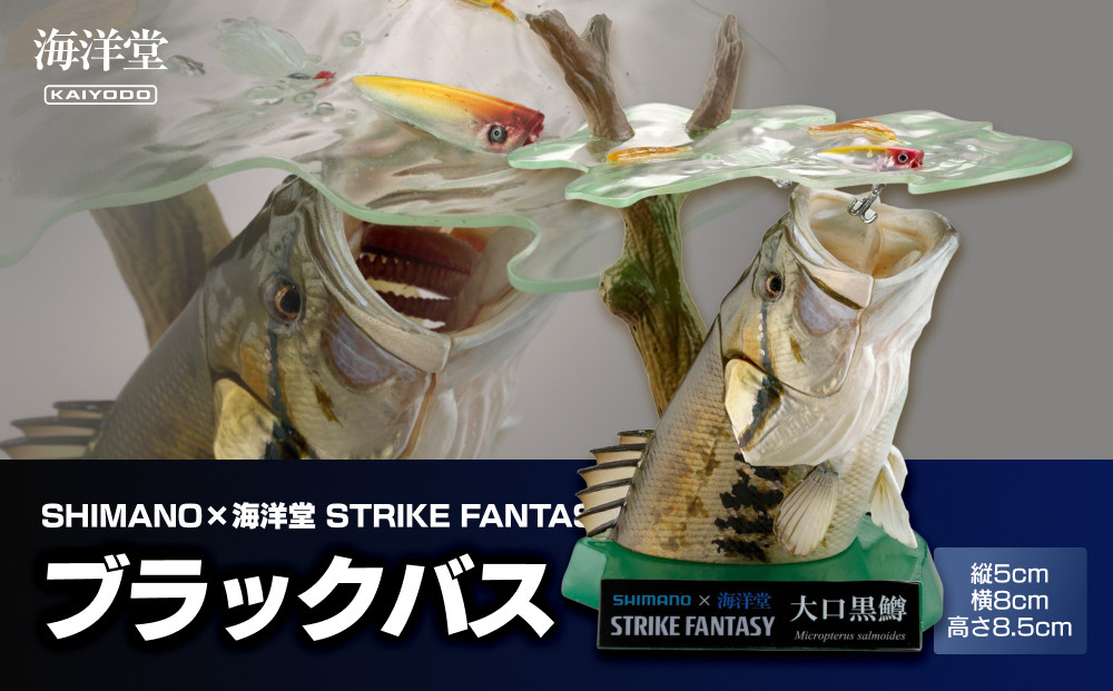 SHIMANO×海洋堂 STRIKE FANTASY　STRIKEFANTASY ブラックバス