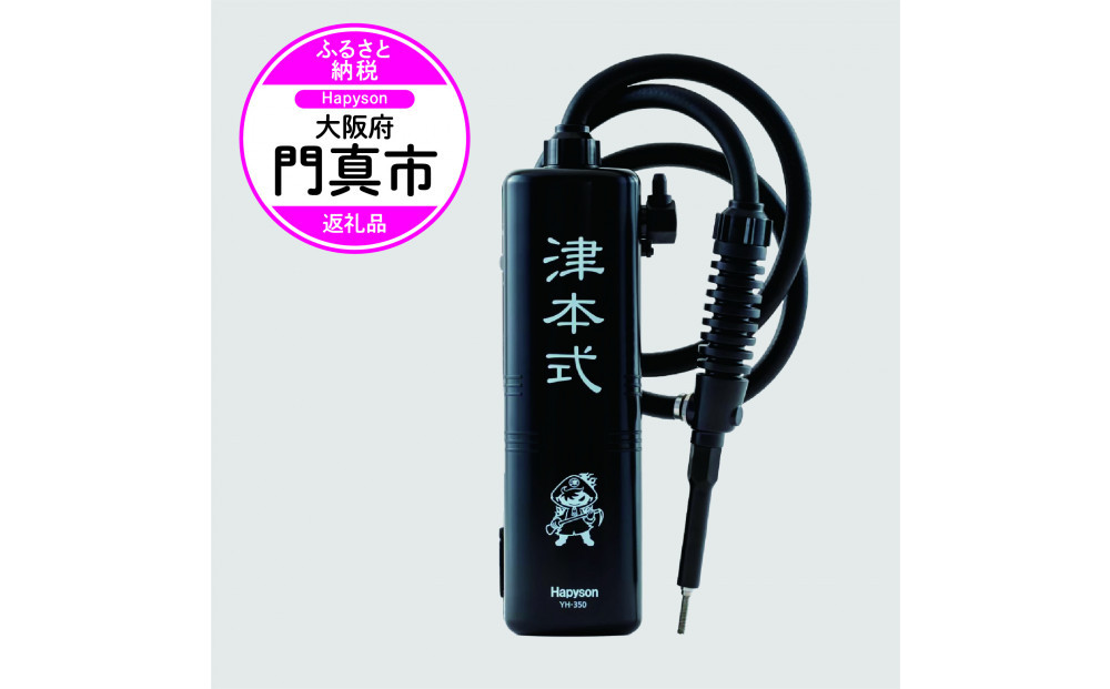 津本式　血抜きポンプ 津本式血抜きポンプ: 門真市ANAのふるさと納税｜ANAのマイルが