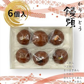 かりんとう饅頭 6個入(6種類)
