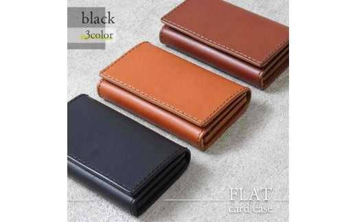 【色/ブラック】 フラット名刺入れ・カードケース TowaRe:［トワリ］ 本革 レザー【名刺50枚収納 カーブ状カッティング 前面フラット 経年変化 ファッション小物 お中元 お歳暮 父の日 母の日 ギフト用 大阪府 門真市 】