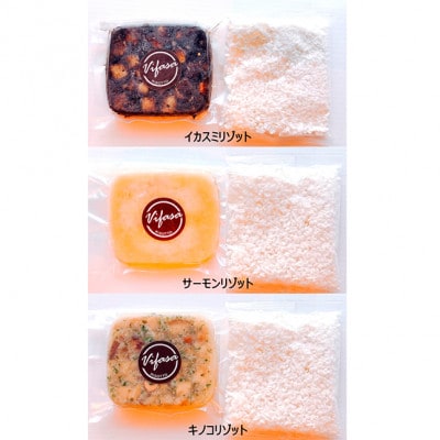 お店の味をそのまま冷凍パック　手作りイタリアン　-リゾット3種セット -【配送不可地域：離島】